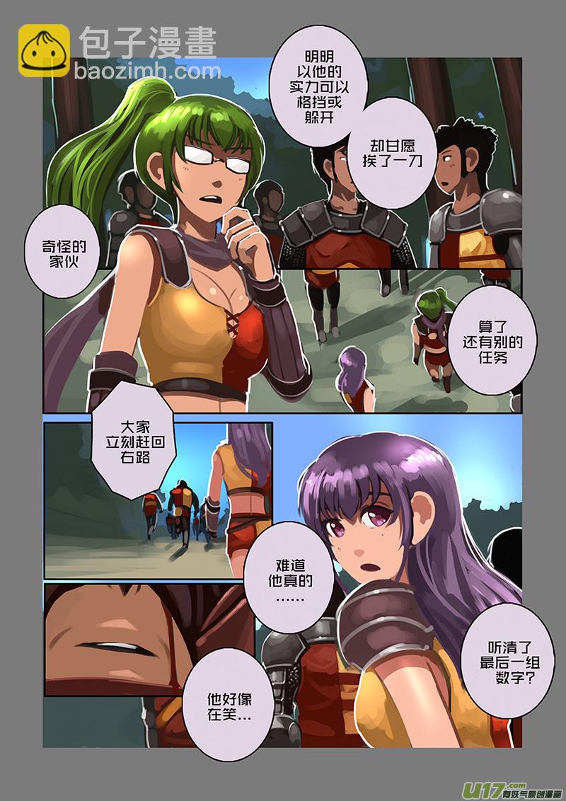 《剑锋帝国》112 第十章 女武神之歌（二十四） 第10页
