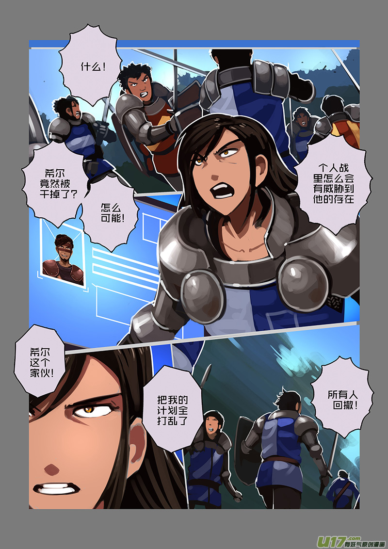 《剑锋帝国》112 第十章 女武神之歌（二十四） 第11页