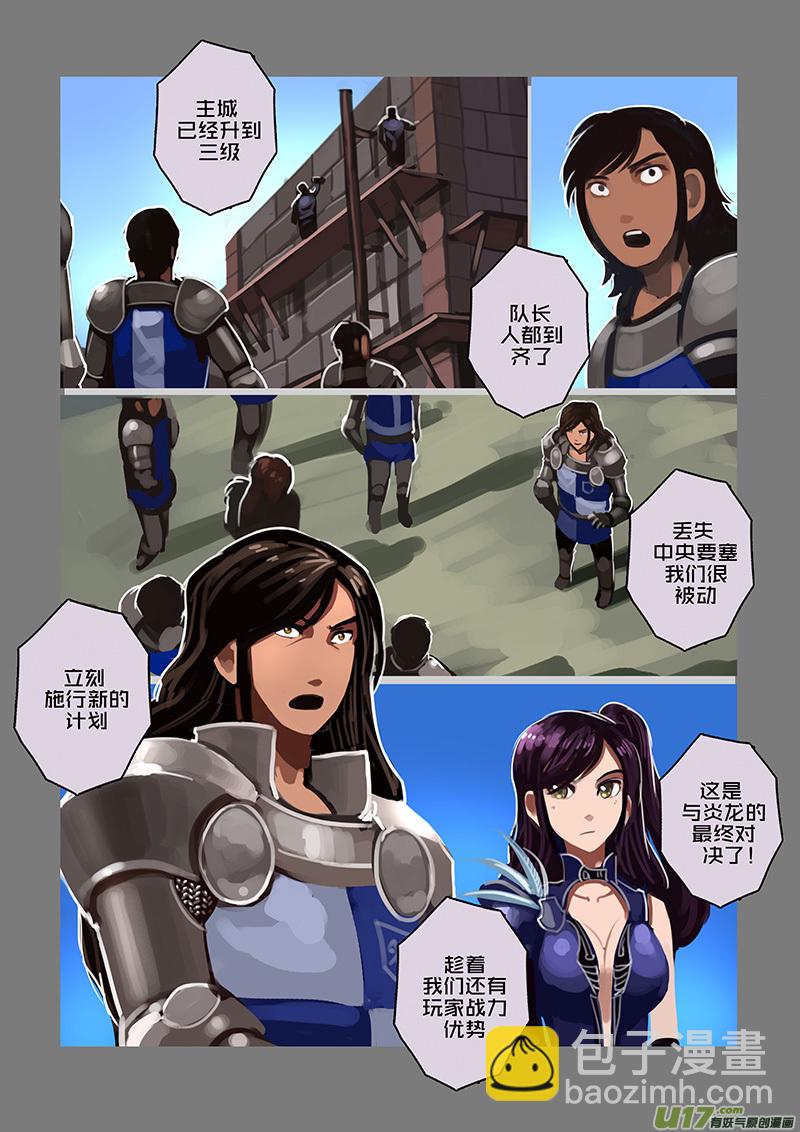 《剑锋帝国》112 第十章 女武神之歌（二十四） 第12页