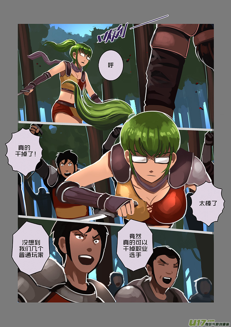 《剑锋帝国》112 第十章 女武神之歌（二十四） 第9页