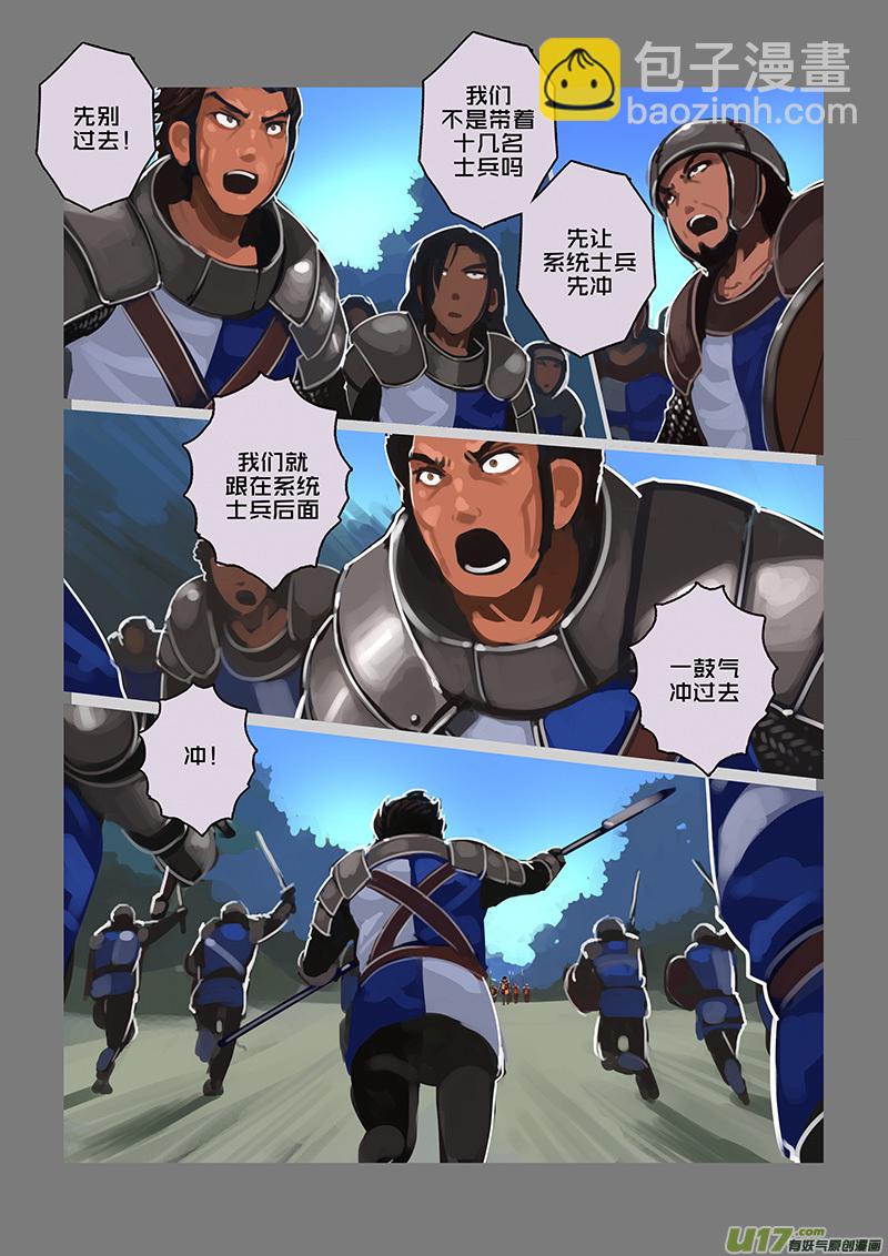 《剑锋帝国》115 第十章 女武神之歌（二十七） 第10页
