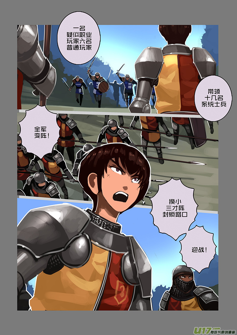 《剑锋帝国》115 第十章 女武神之歌（二十七） 第11页