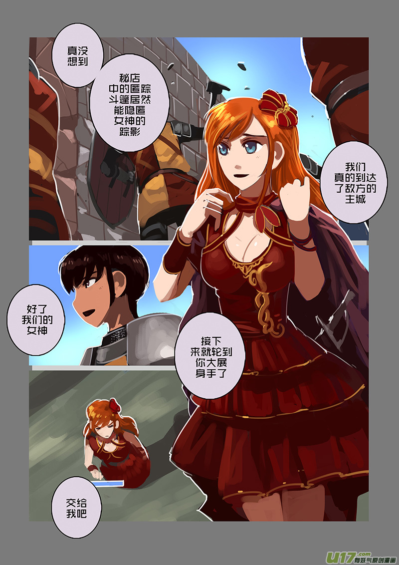 《剑锋帝国》115 第十章 女武神之歌（二十七） 第4页