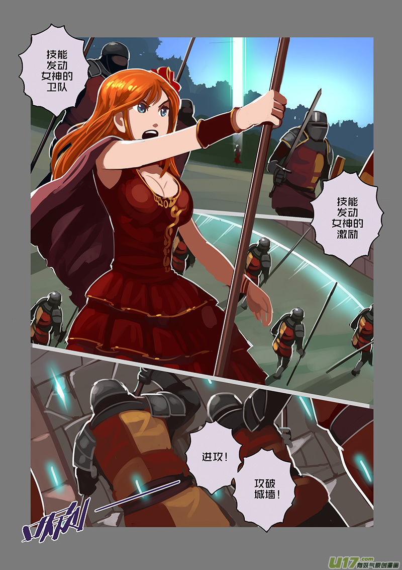《剑锋帝国》115 第十章 女武神之歌（二十七） 第5页
