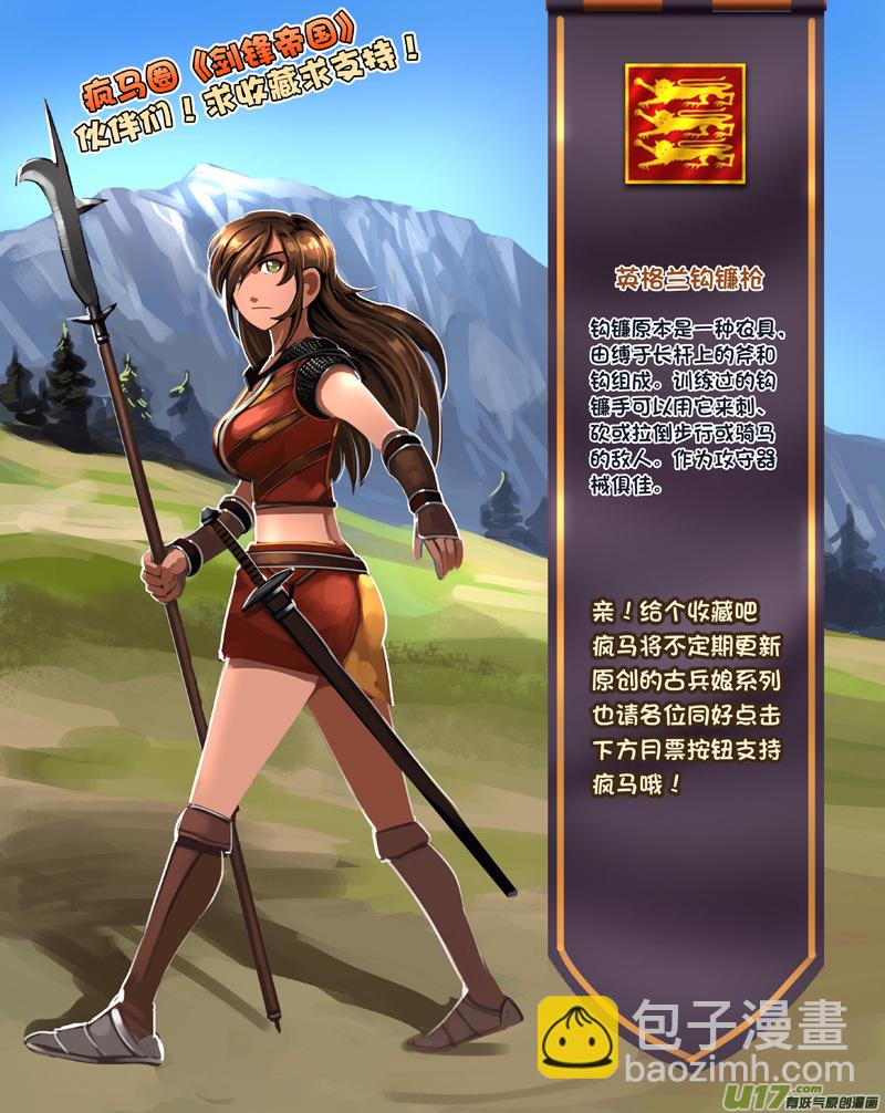 《剑锋帝国》114 第十章 女武神之歌（二十六） 第13页