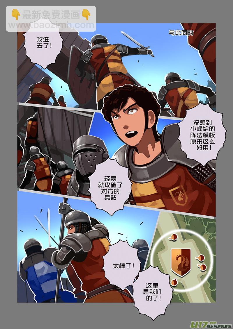 《剑锋帝国》114 第十章 女武神之歌（二十六） 第6页