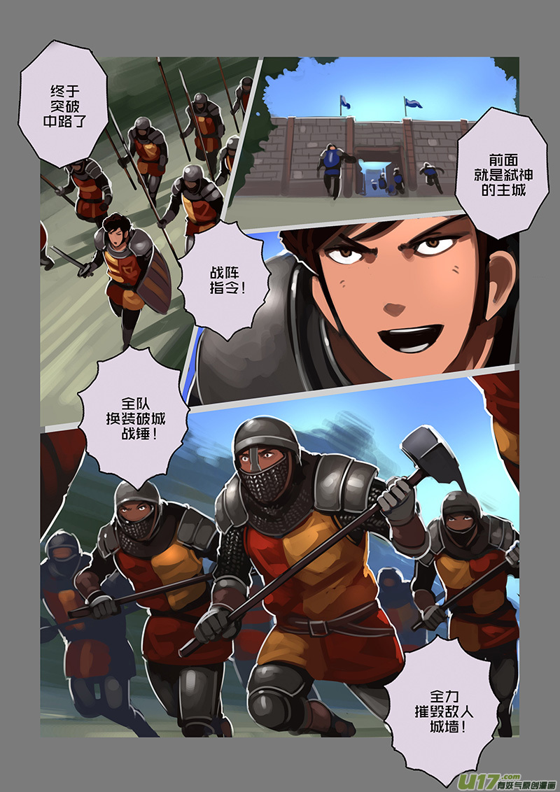 《剑锋帝国》114 第十章 女武神之歌（二十六） 第8页