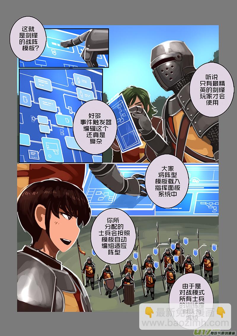 《剑锋帝国》113 第十章 女武神之歌（二十五） 第12页