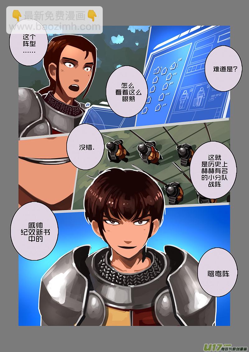 《剑锋帝国》113 第十章 女武神之歌（二十五） 第13页