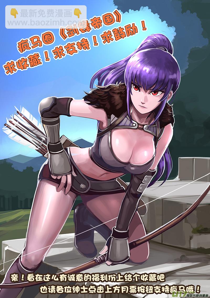 《剑锋帝国》113 第十章 女武神之歌（二十五） 第14页