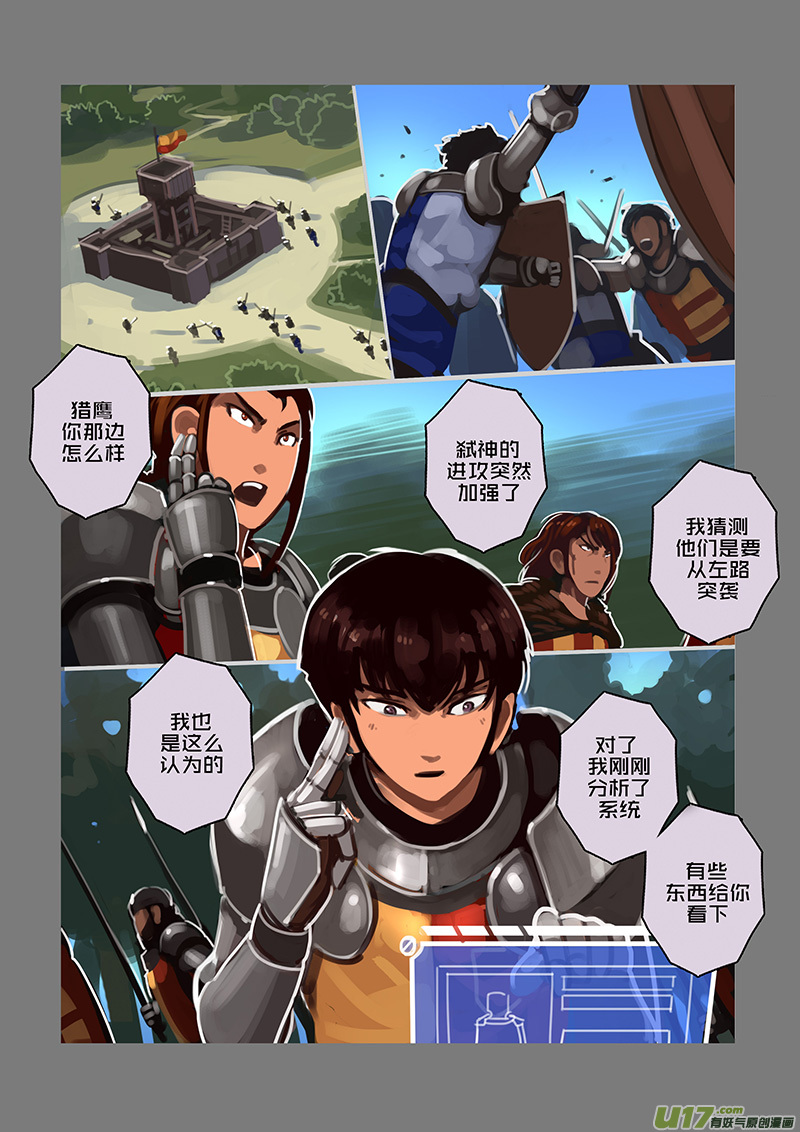 《剑锋帝国》113 第十章 女武神之歌（二十五） 第2页