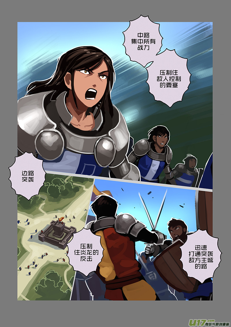 《剑锋帝国》113 第十章 女武神之歌（二十五） 第5页