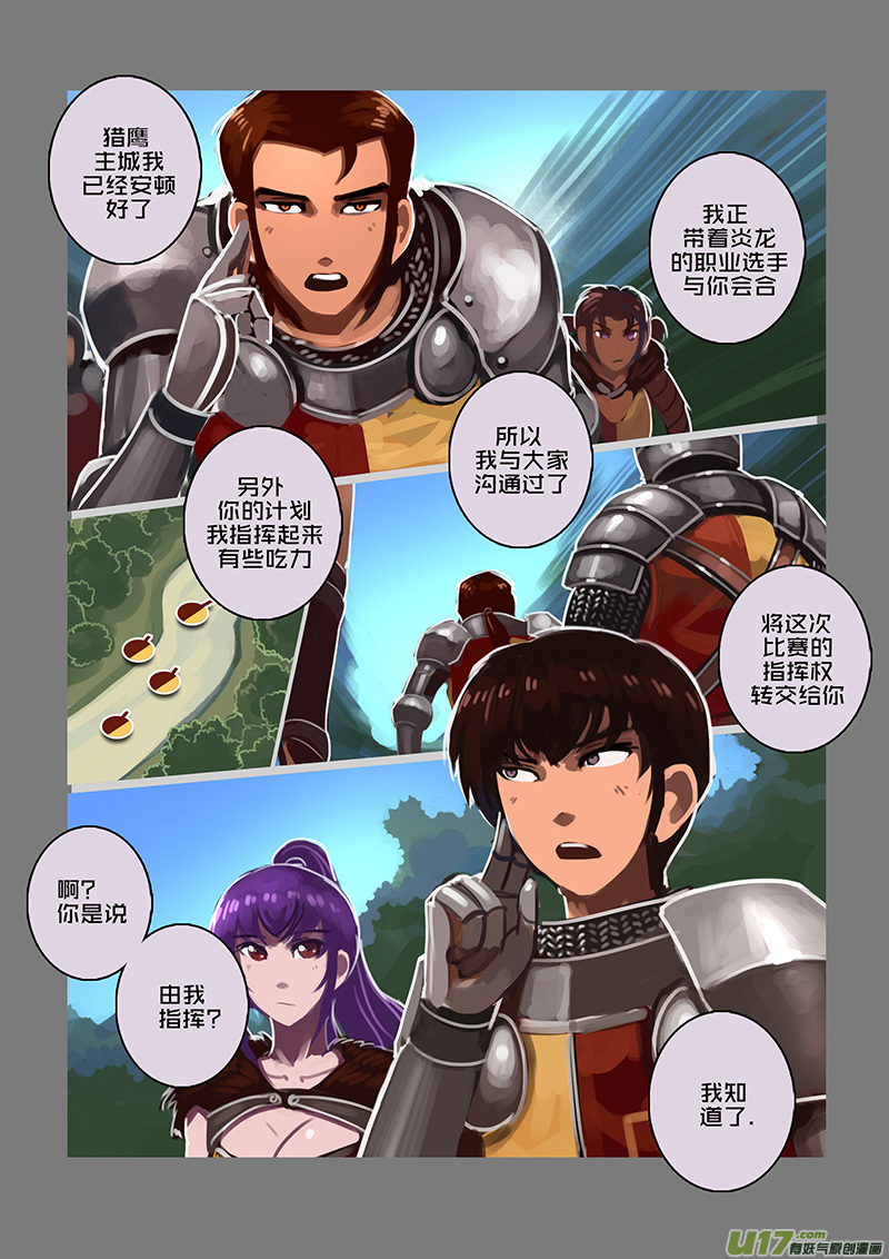 《剑锋帝国》113 第十章 女武神之歌（二十五） 第7页