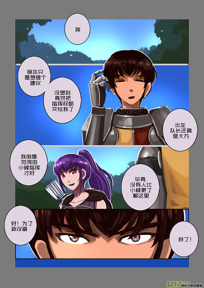 《剑锋帝国》113 第十章 女武神之歌（二十五） 第8页