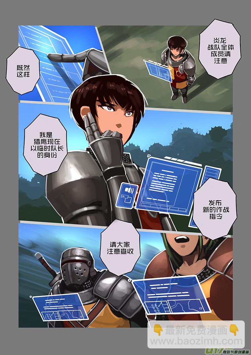 《剑锋帝国》113 第十章 女武神之歌（二十五） 第9页