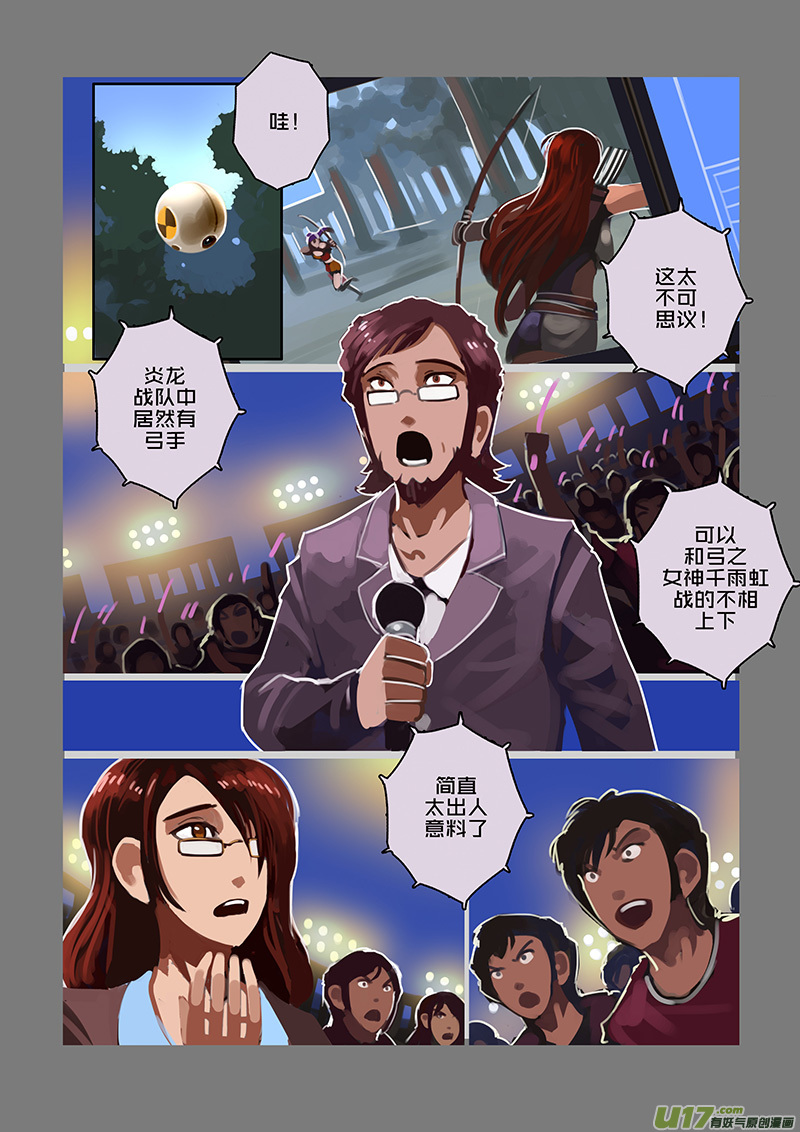 《剑锋帝国》117 第十章 女武神之歌（二十九） 第11页