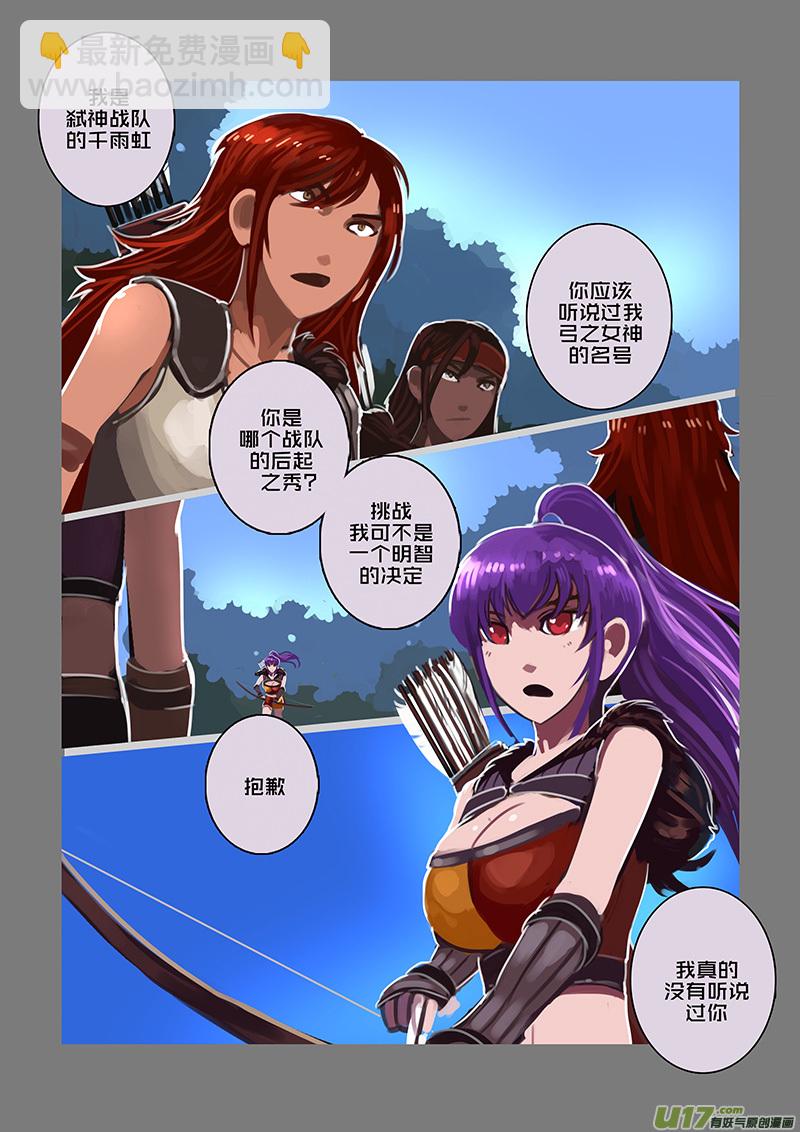 《剑锋帝国》117 第十章 女武神之歌（二十九） 第2页