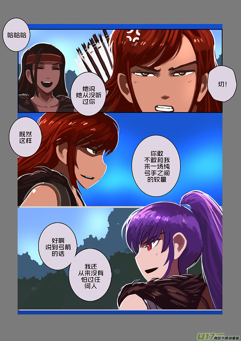 《剑锋帝国》117 第十章 女武神之歌（二十九） 第3页