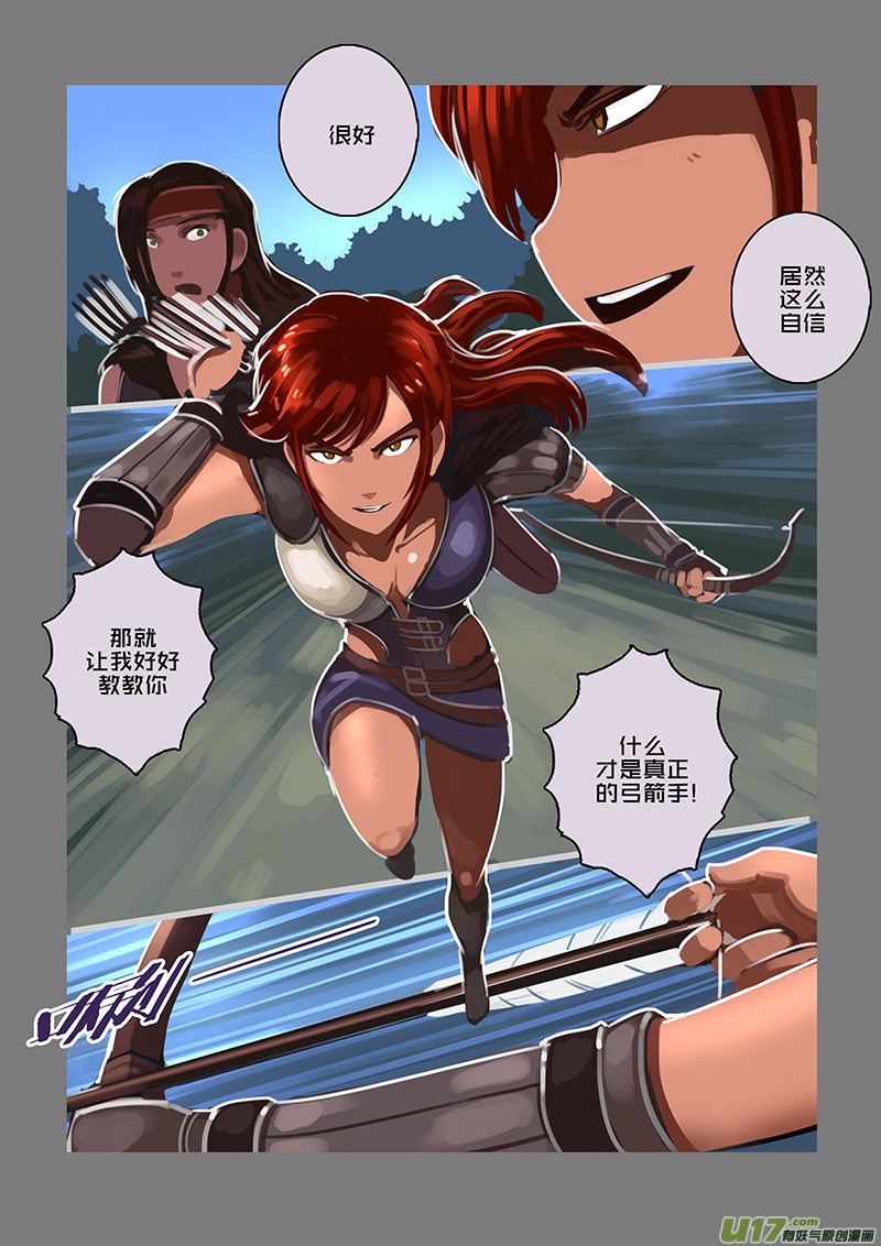 《剑锋帝国》117 第十章 女武神之歌（二十九） 第4页