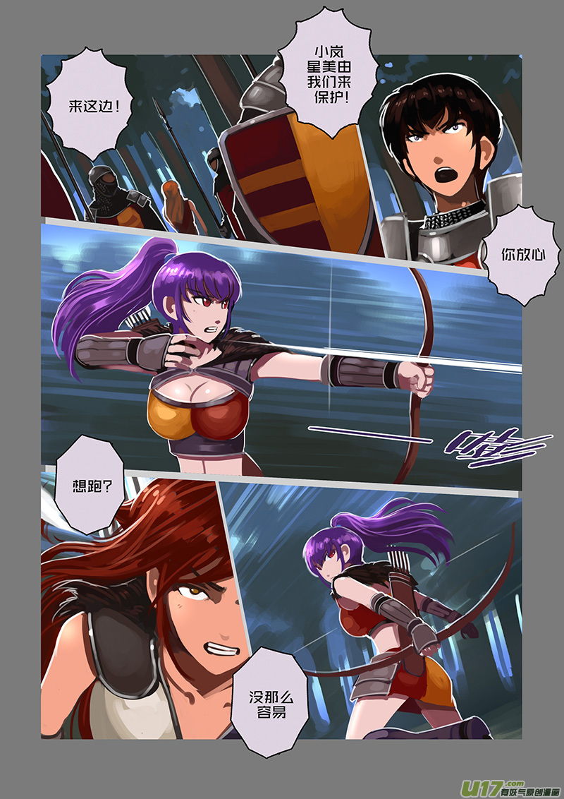 《剑锋帝国》117 第十章 女武神之歌（二十九） 第6页