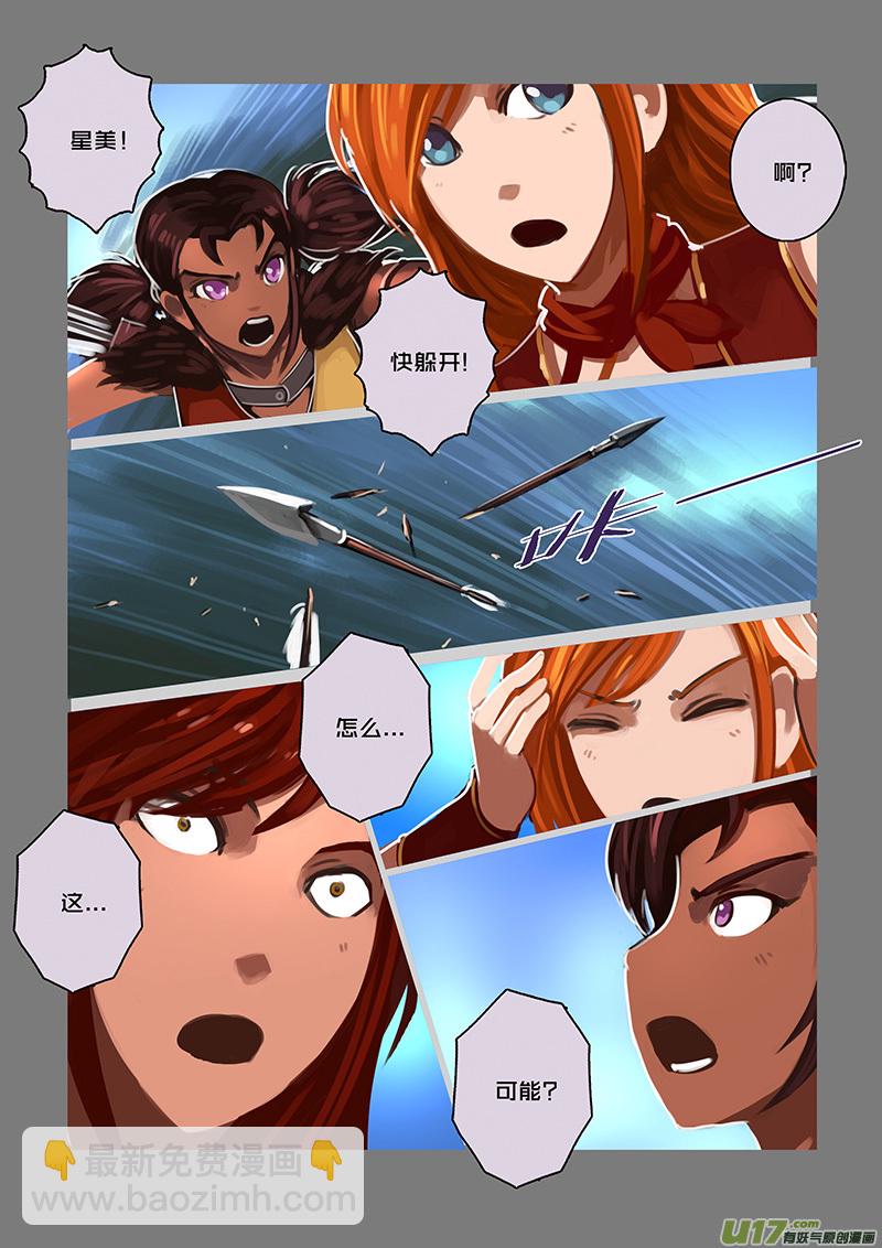 《剑锋帝国》116 第十章 女武神之歌（二十八） 第12页