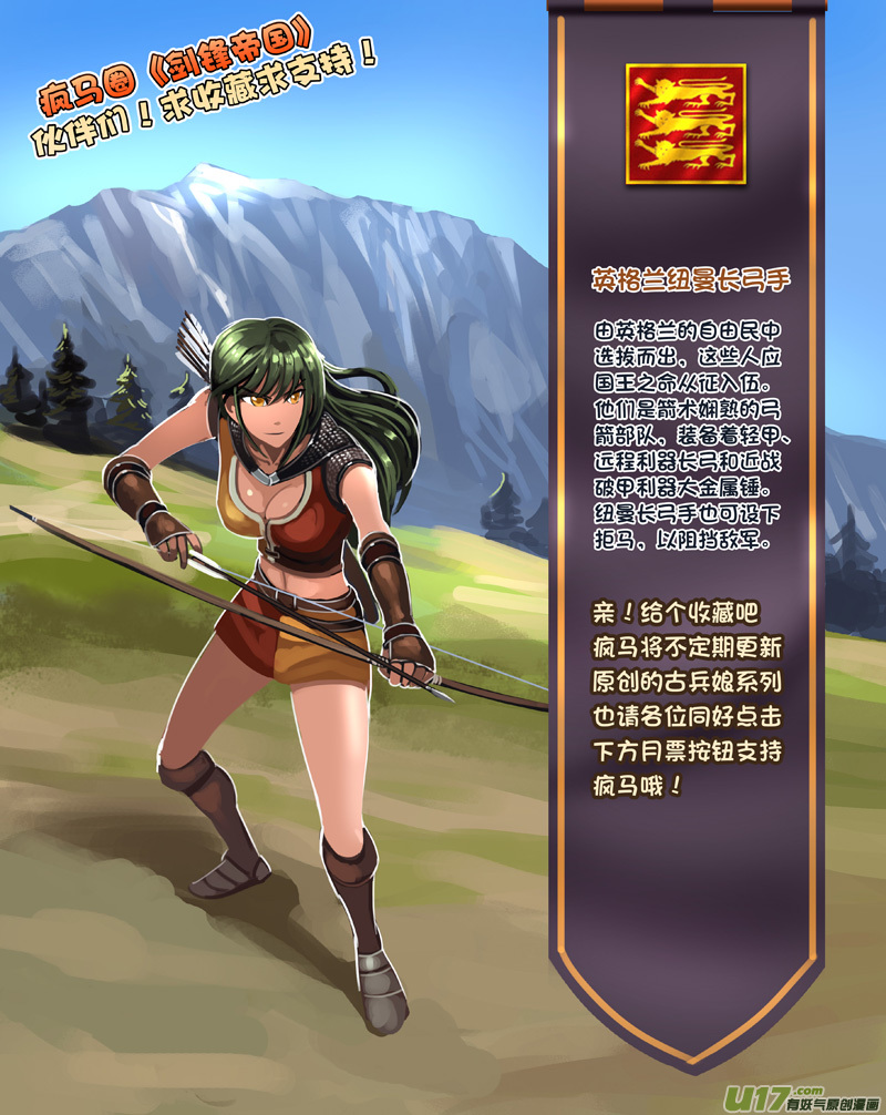 《剑锋帝国》116 第十章 女武神之歌（二十八） 第14页
