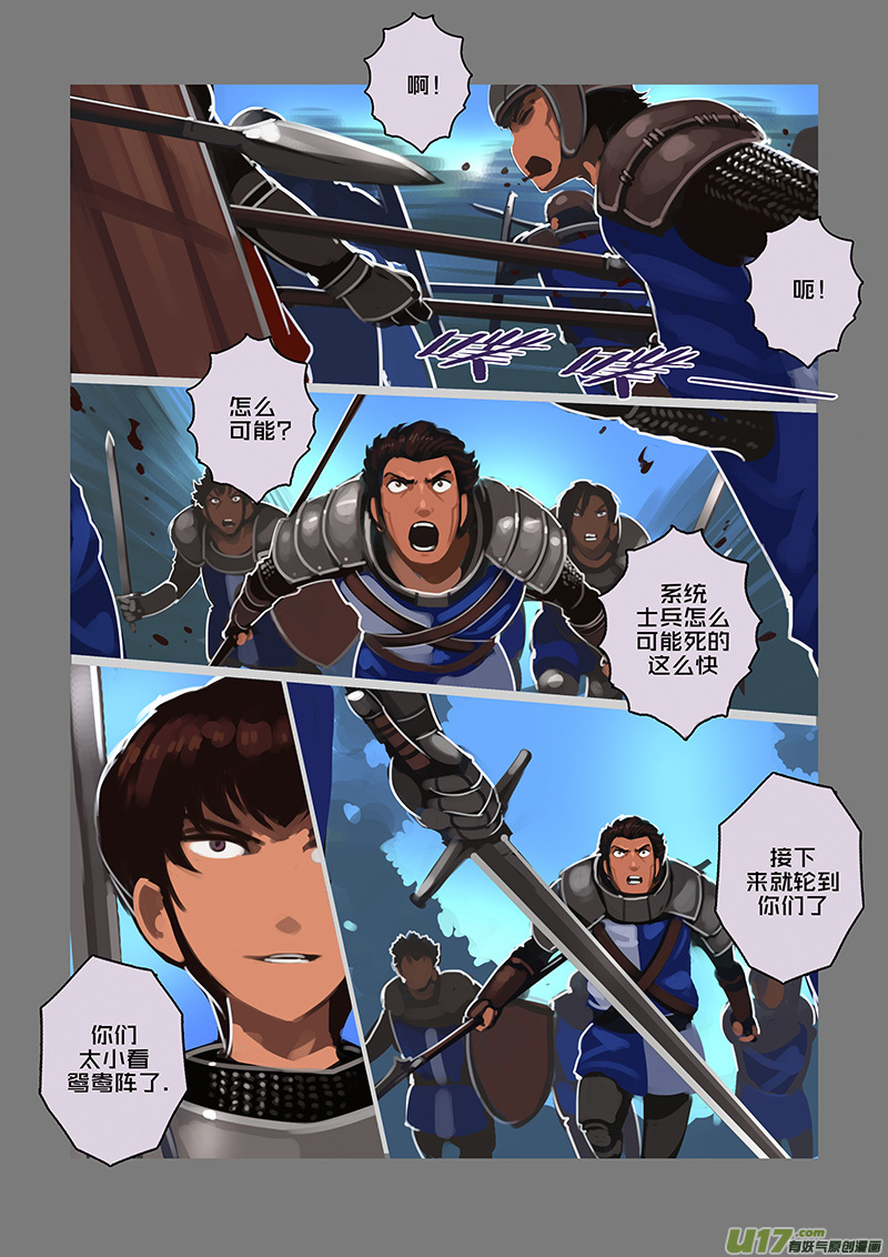 《剑锋帝国》116 第十章 女武神之歌（二十八） 第1页