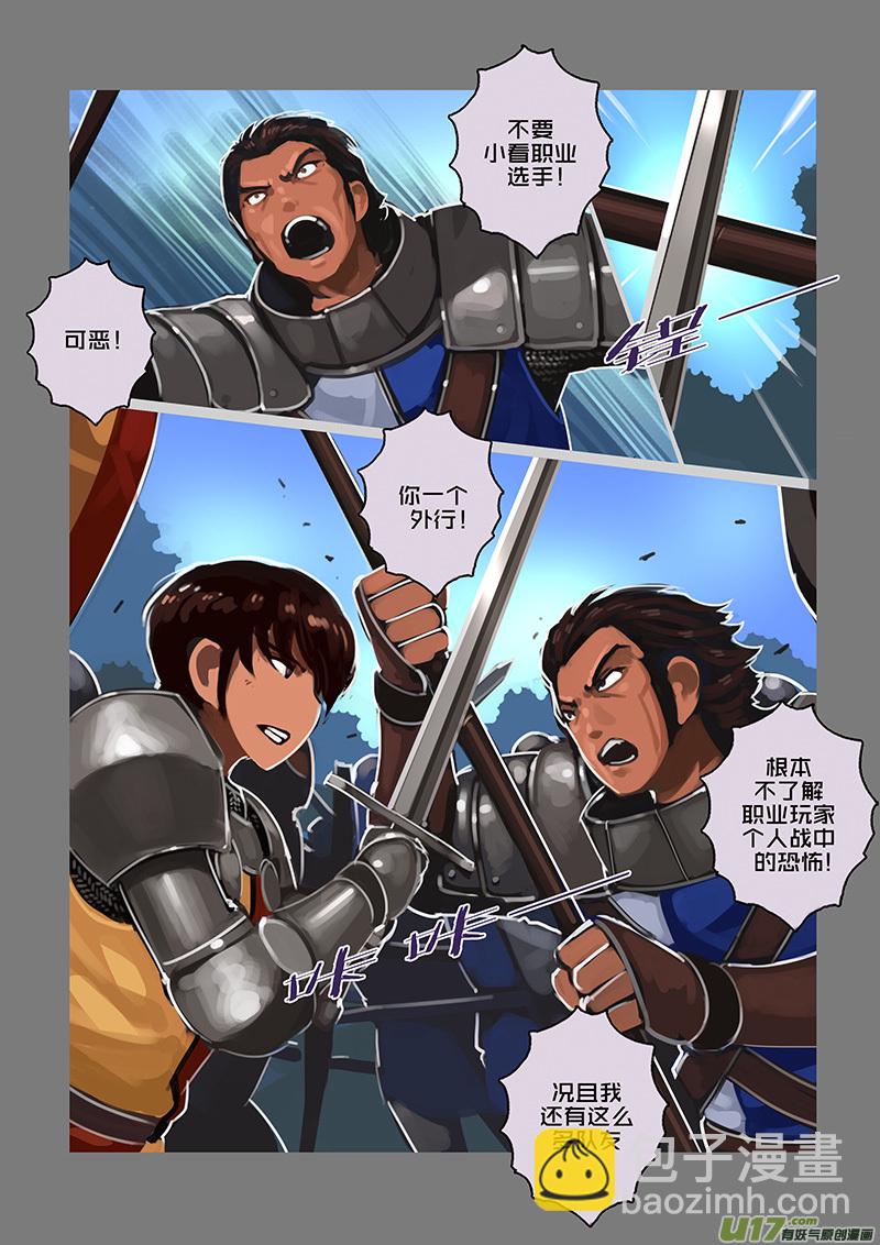 《剑锋帝国》116 第十章 女武神之歌（二十八） 第3页