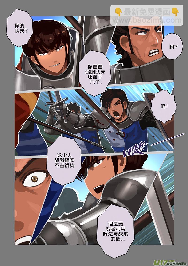 《剑锋帝国》116 第十章 女武神之歌（二十八） 第4页