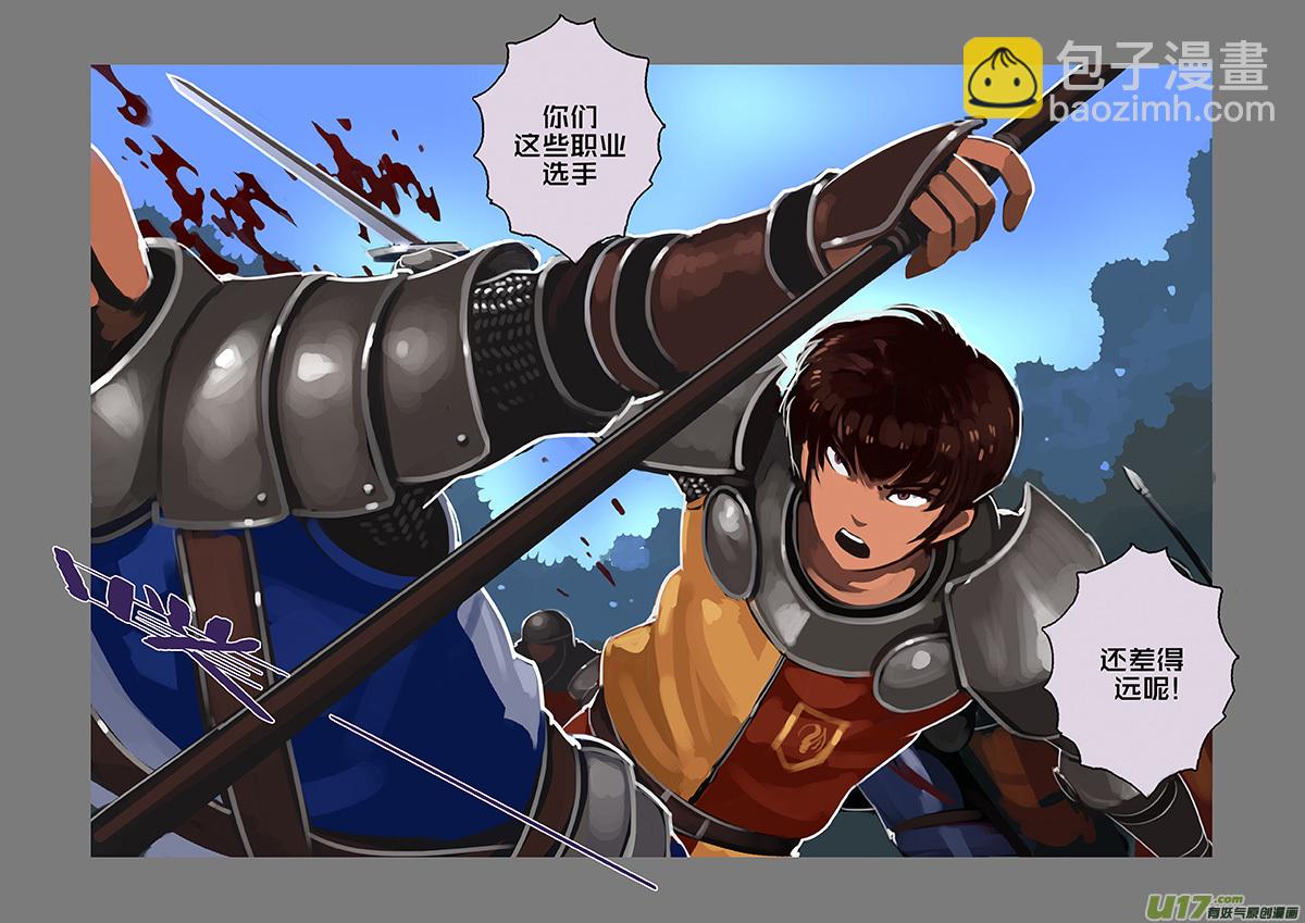《剑锋帝国》116 第十章 女武神之歌（二十八） 第5页