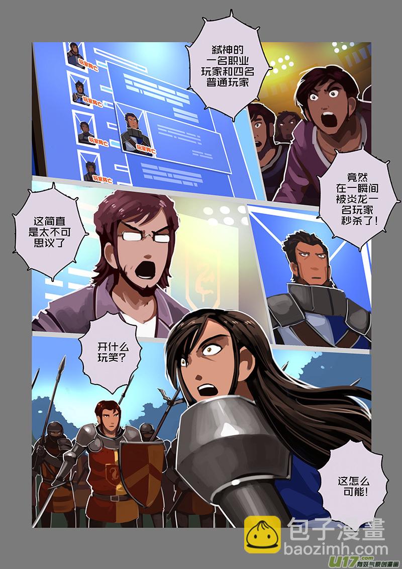 《剑锋帝国》116 第十章 女武神之歌（二十八） 第6页