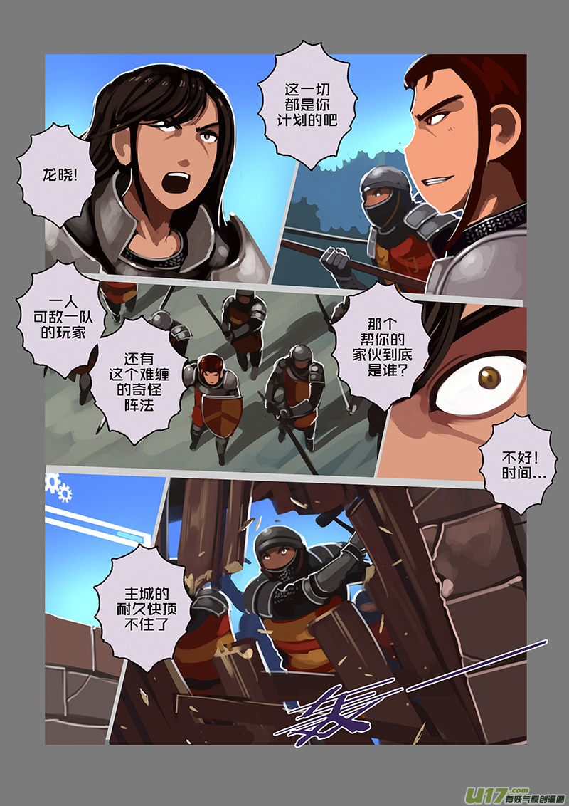《剑锋帝国》116 第十章 女武神之歌（二十八） 第7页