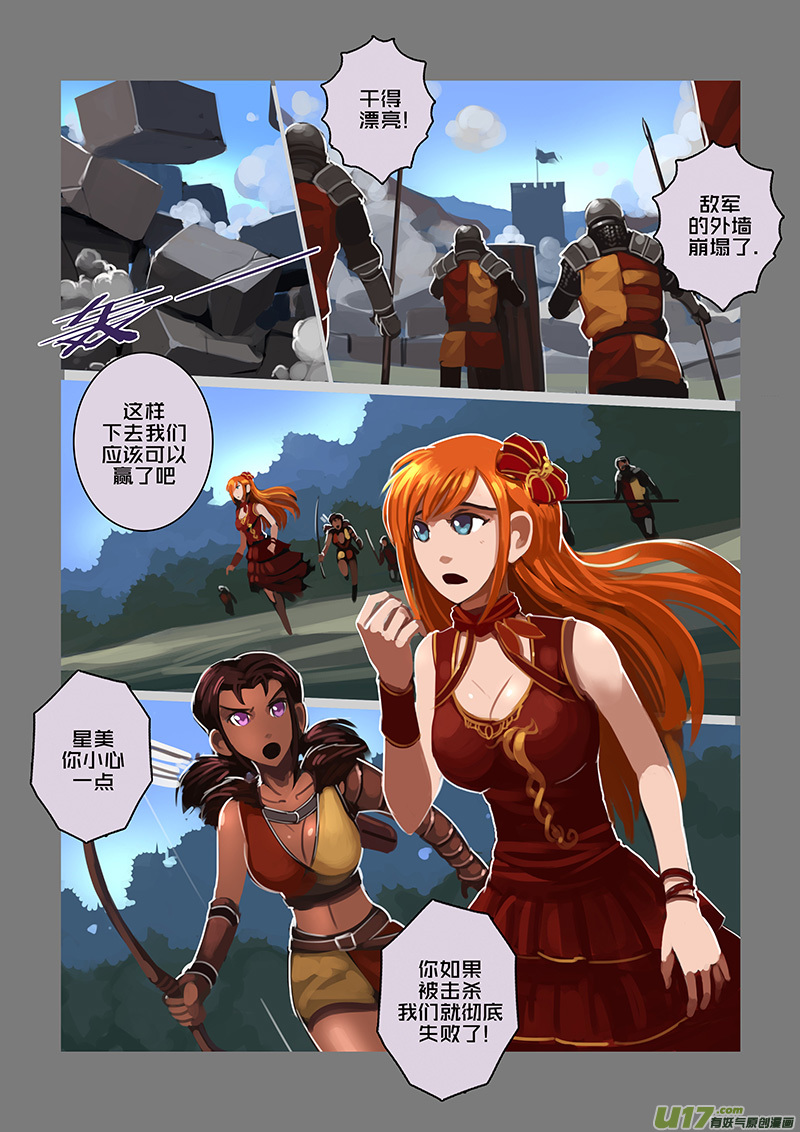 《剑锋帝国》116 第十章 女武神之歌（二十八） 第9页