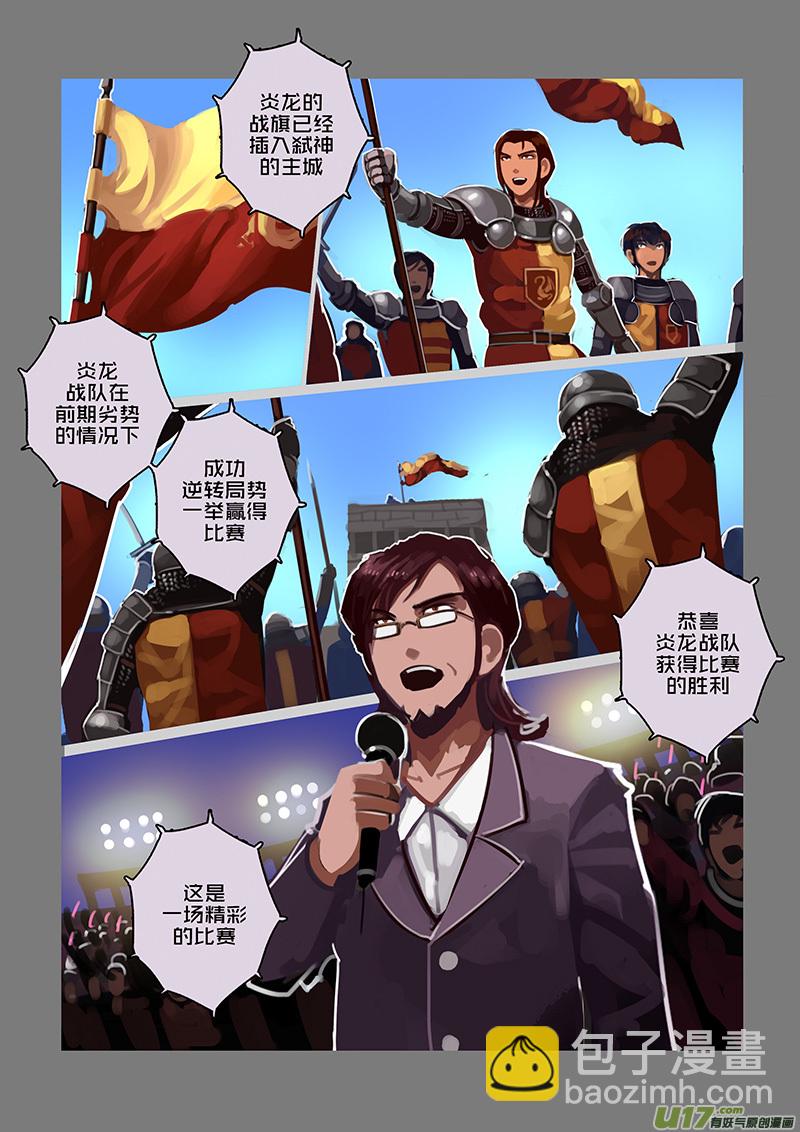 《剑锋帝国》119 第十章 女武神之歌（三十一） 第10页