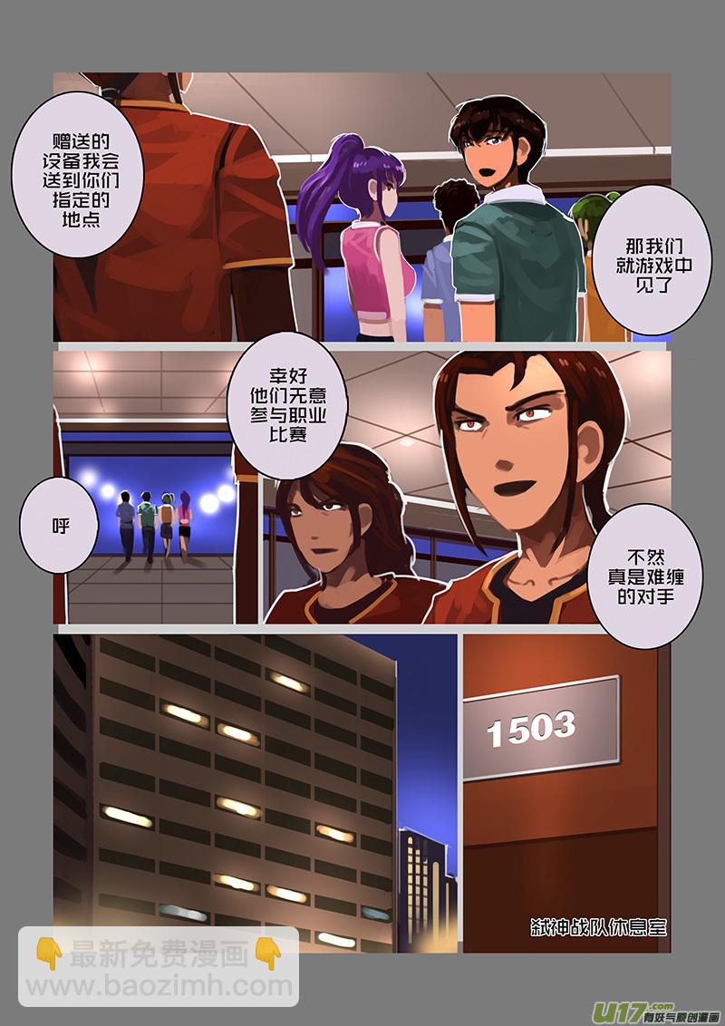 《剑锋帝国》119 第十章 女武神之歌（三十一） 第14页