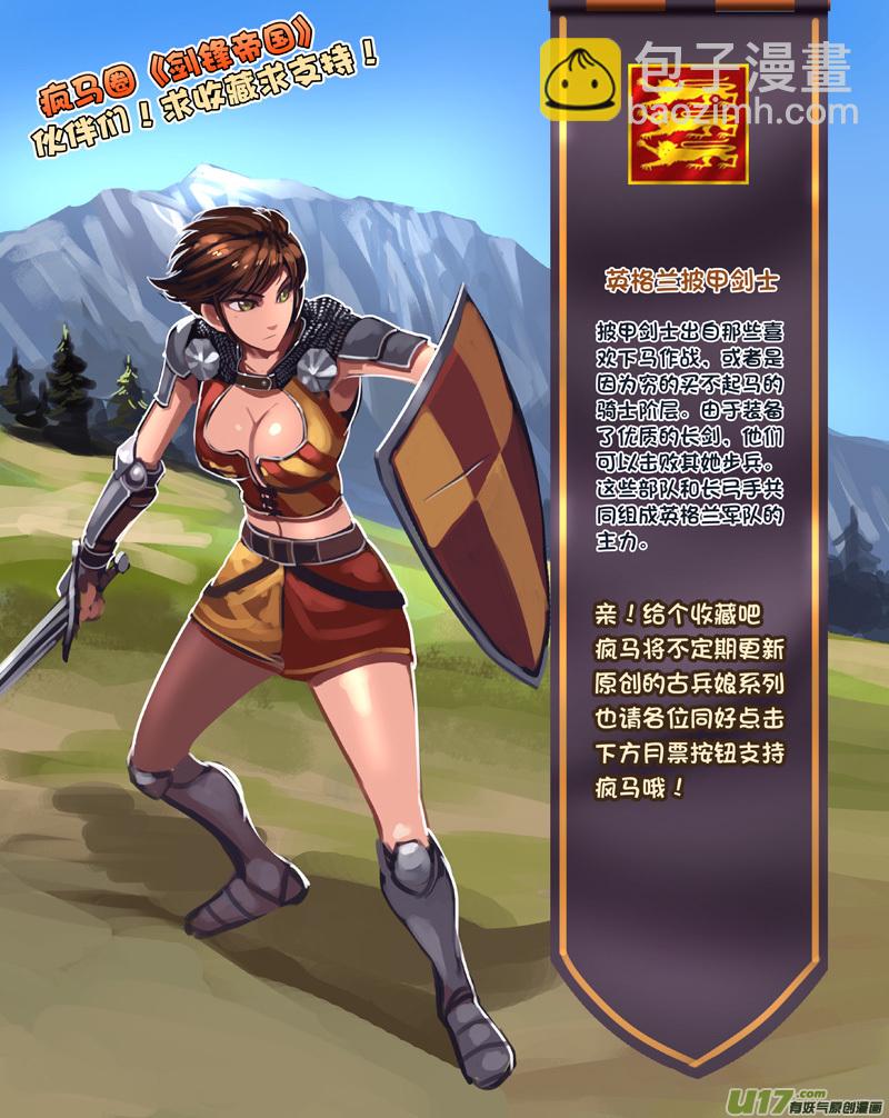 《剑锋帝国》119 第十章 女武神之歌（三十一） 第15页