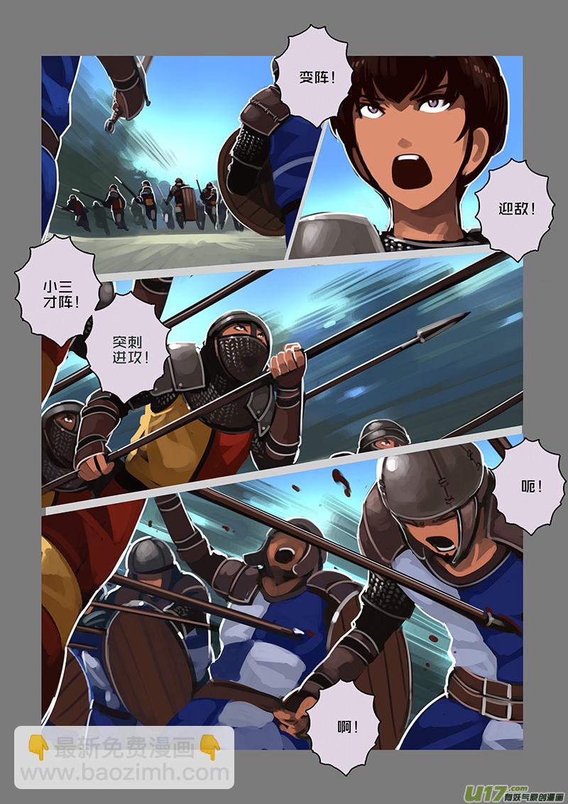 《剑锋帝国》119 第十章 女武神之歌（三十一） 第3页
