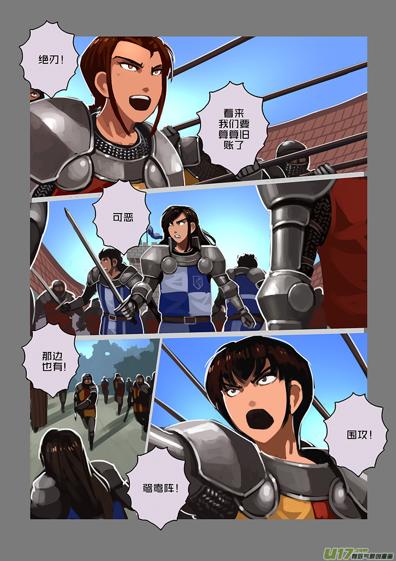 《剑锋帝国》119 第十章 女武神之歌（三十一） 第6页