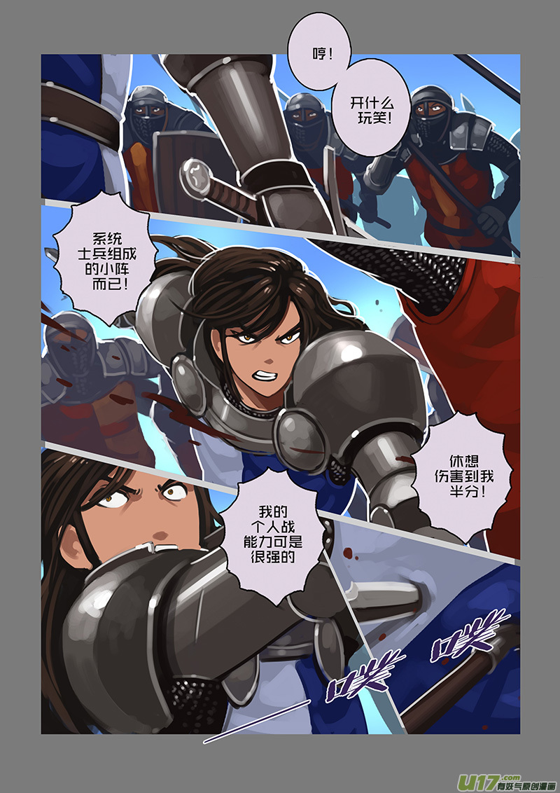 《剑锋帝国》119 第十章 女武神之歌（三十一） 第7页