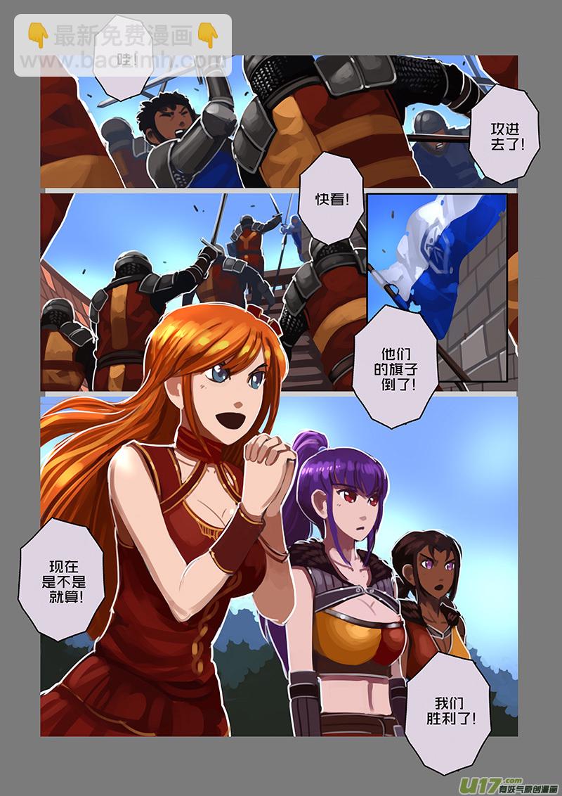 《剑锋帝国》119 第十章 女武神之歌（三十一） 第9页
