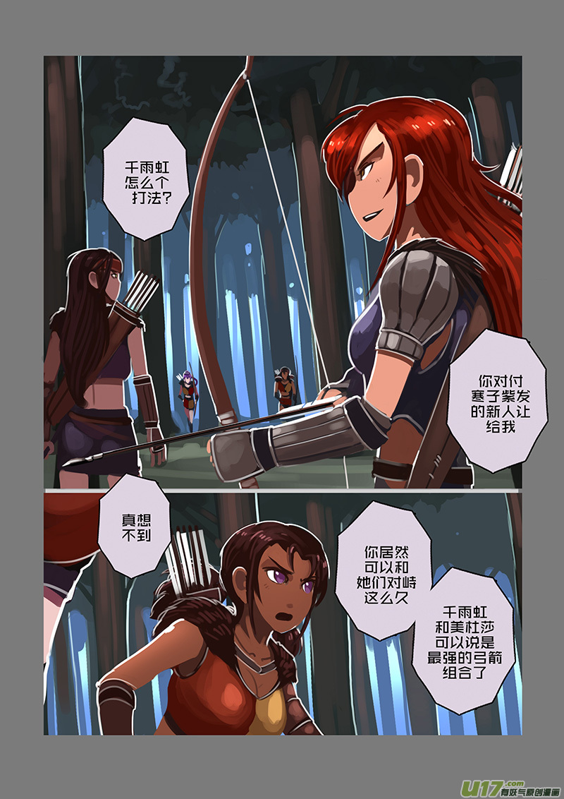 《剑锋帝国》118 第十章 女武神之歌（三十） 第3页