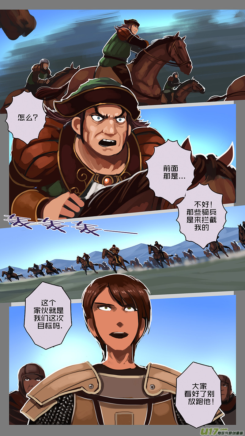 《剑锋帝国》122 第十一章 山之民（二） 第1页