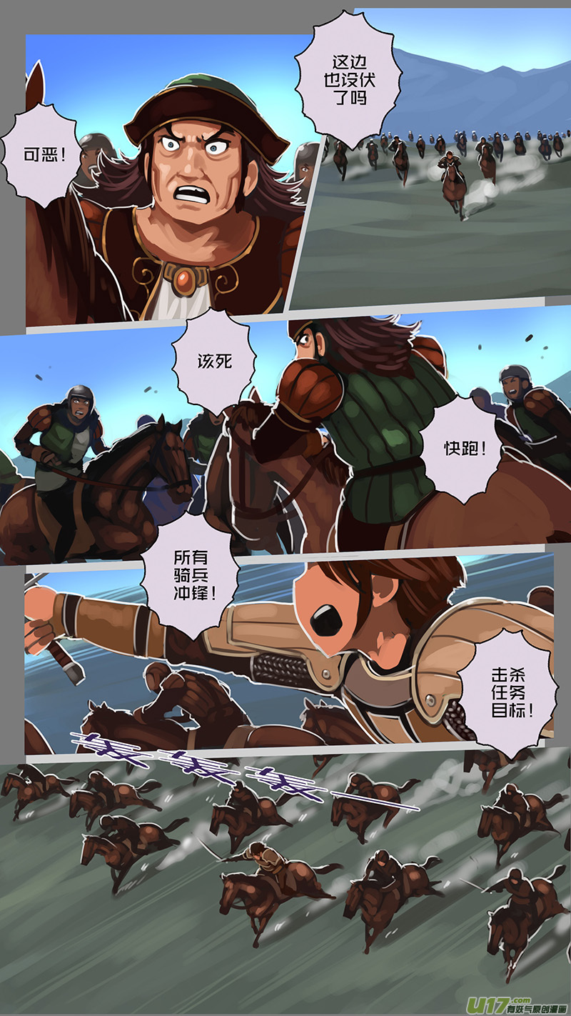 《剑锋帝国》122 第十一章 山之民（二） 第2页
