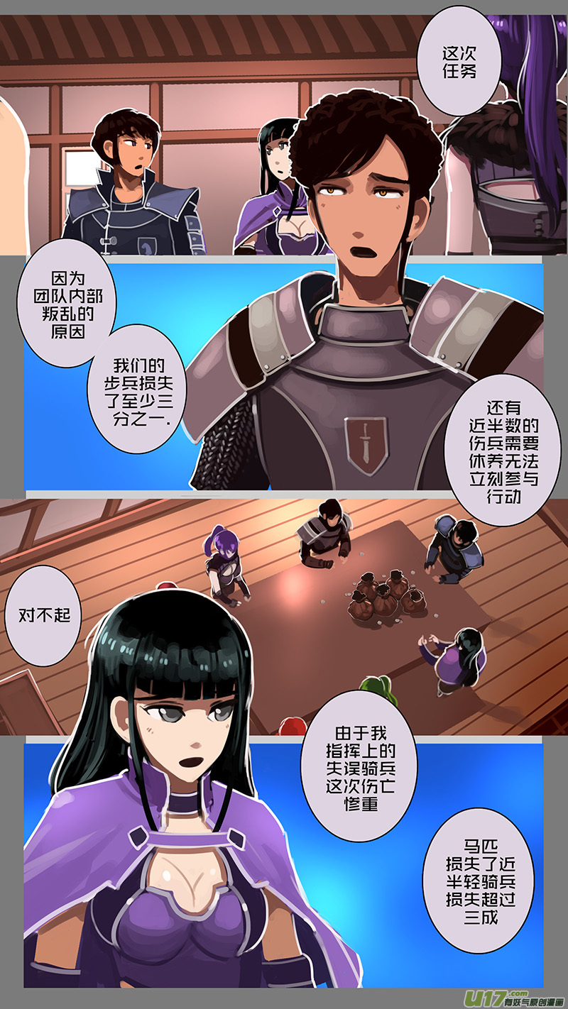 《剑锋帝国》123 第十一章 山之民（三） 第11页