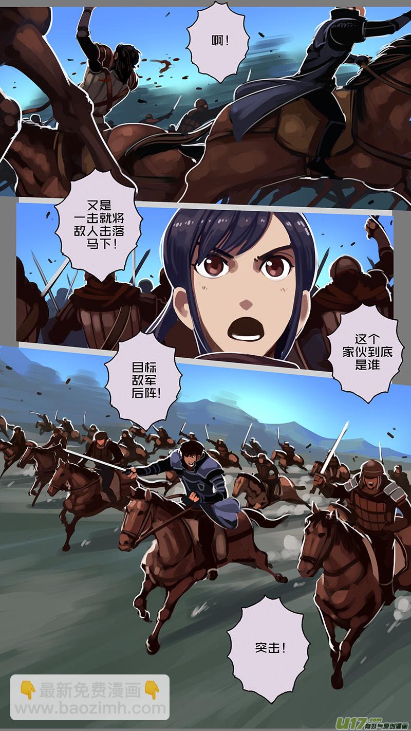 《剑锋帝国》123 第十一章 山之民（三） 第4页
