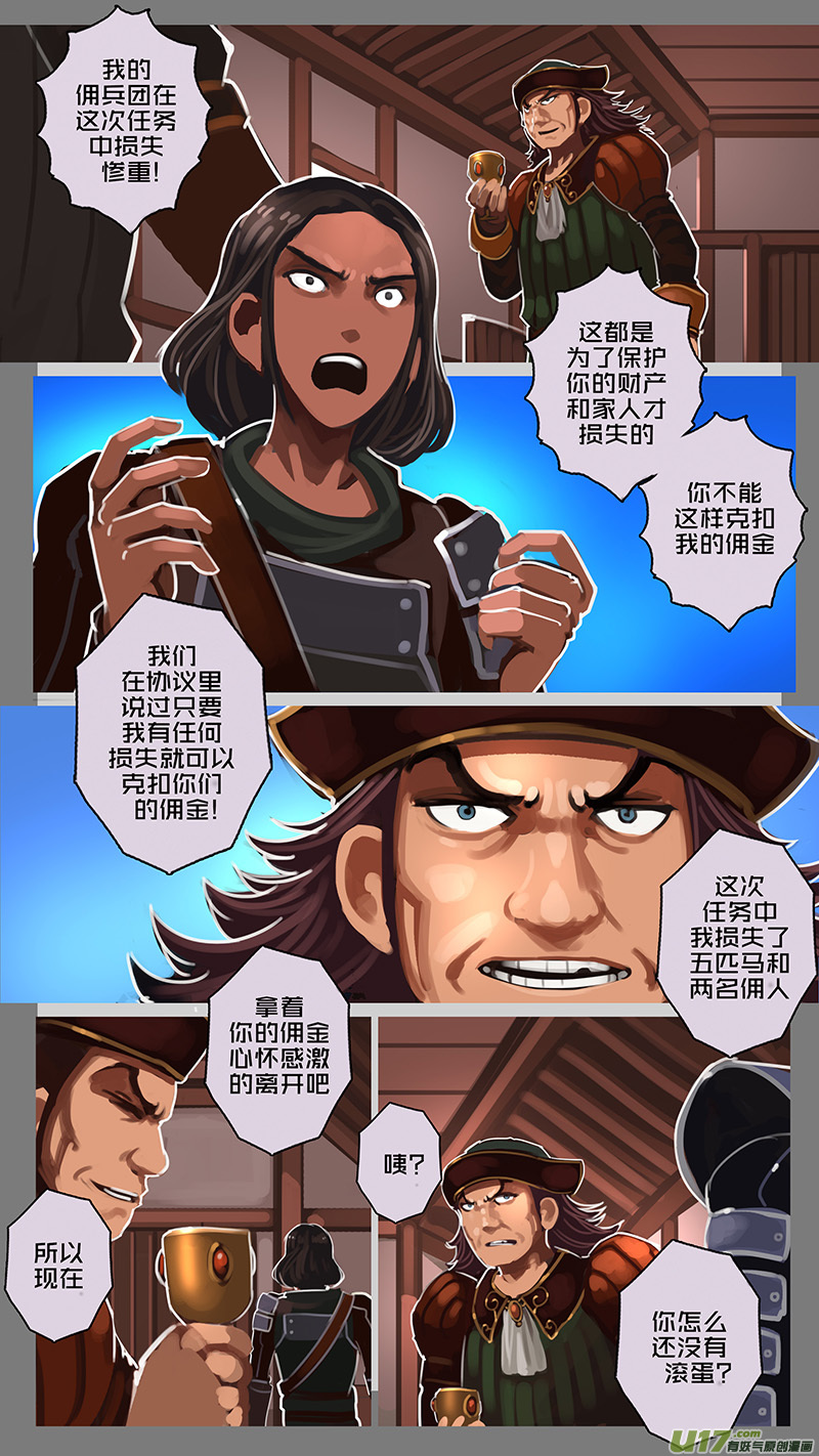 《剑锋帝国》123 第十一章 山之民（三） 第8页