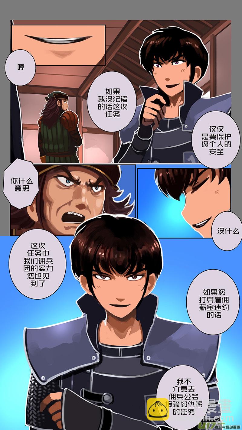 《剑锋帝国》123 第十一章 山之民（三） 第9页