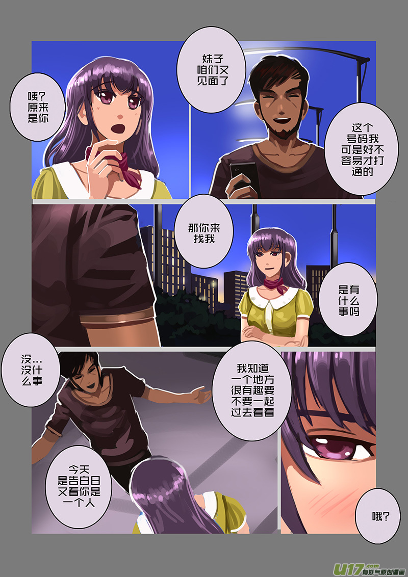 《剑锋帝国》120 第十章 女武神之歌（三十二） 第5页