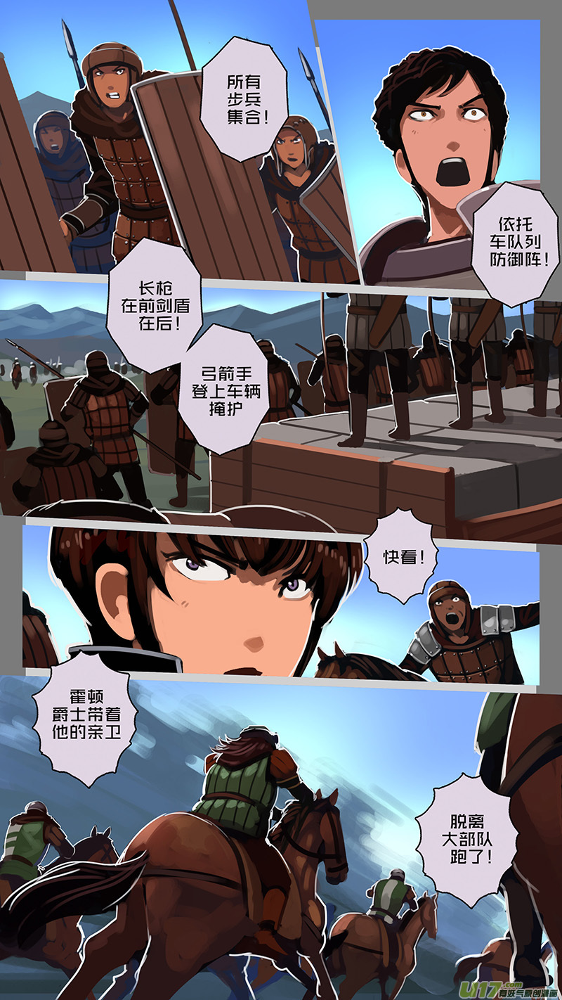 《剑锋帝国》121 第十一章 山之民（一） 第12页