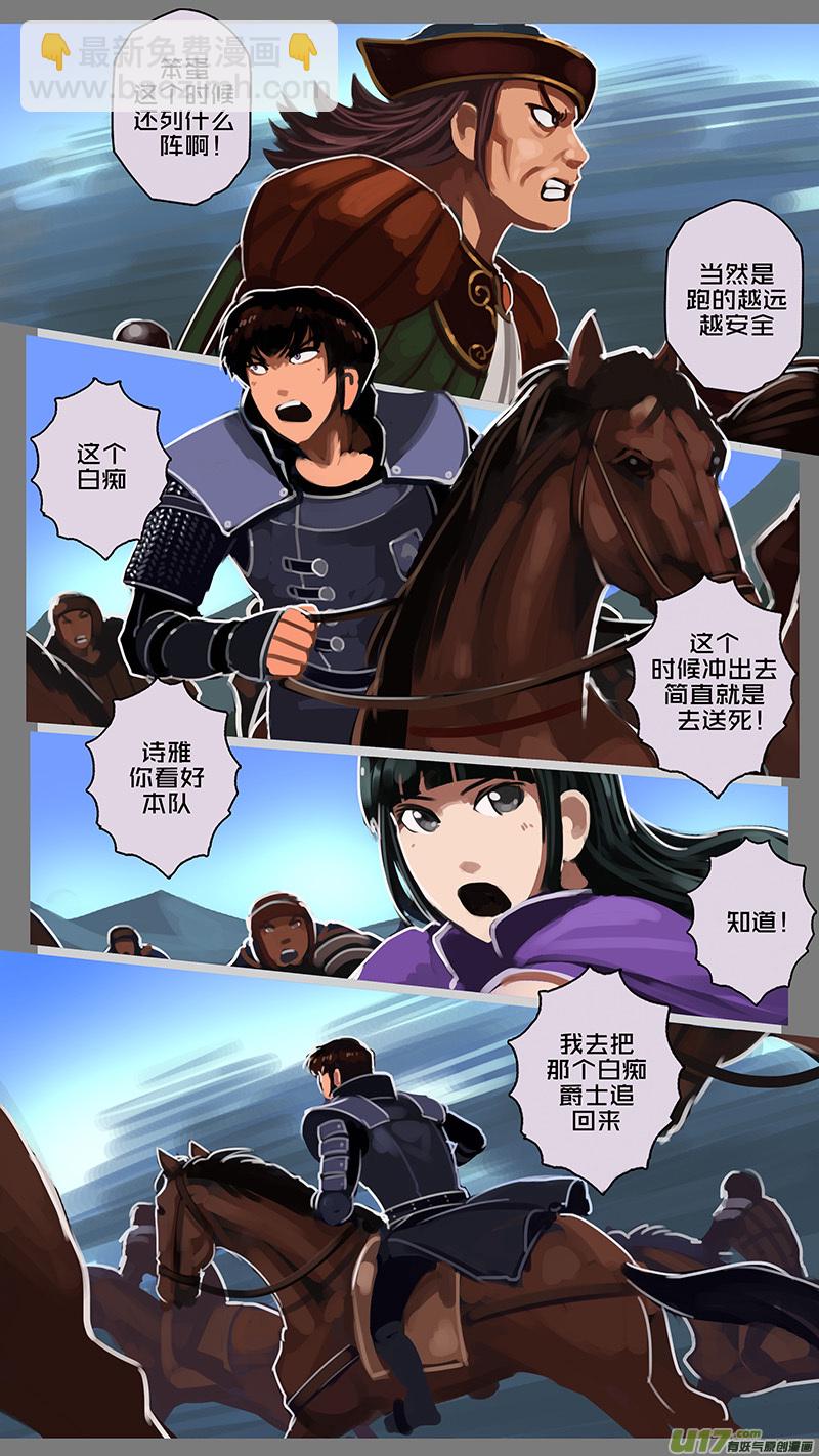 《剑锋帝国》121 第十一章 山之民（一） 第13页